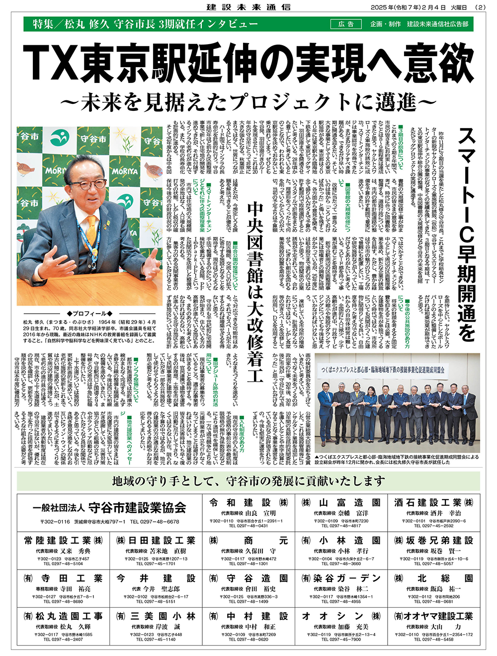 松丸 修久 守谷市長 3期就任インタビュー｜建設未来通信｜建設情報を