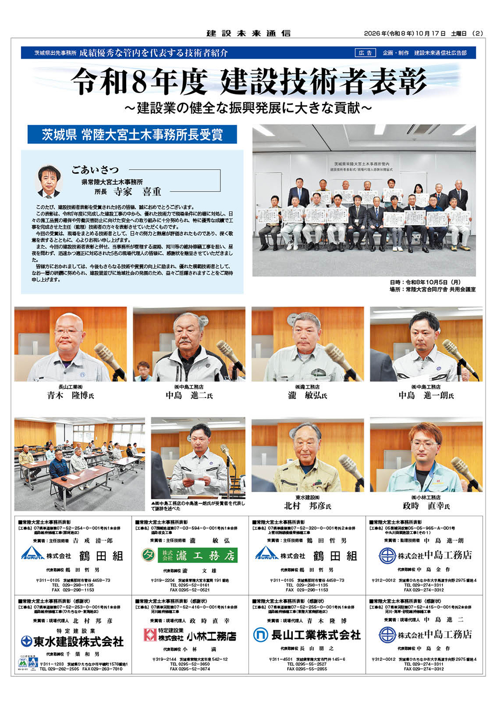 令和8年度 建設技術者表彰 茨城県 常陸大宮土木事務所長受賞｜建設未来